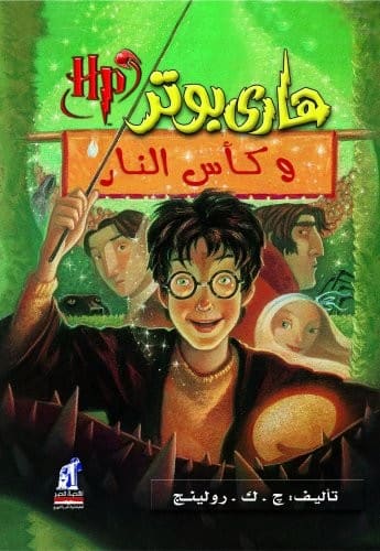 Cover of Harry Potter series