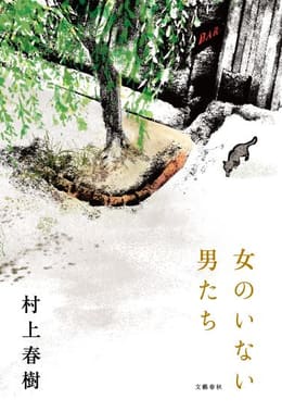 Cover of Men Without Women
